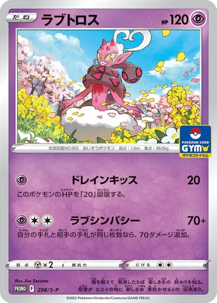 Amovénus, carte Pokémon S-P 298 — extension S-P: Sword & Shield Promos