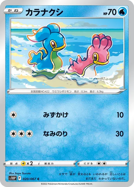 Shellos, Pokémon card S10P 020 — Space Juggler set