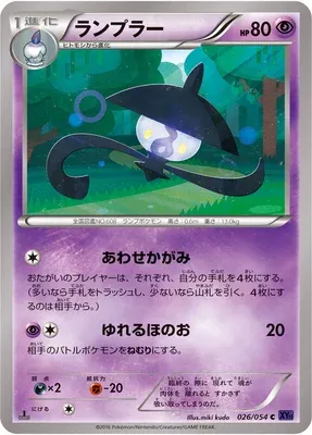 Lampent, Pokémon card XY11A 026 — Fever-Burst Fighter set