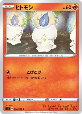 Litwick, Pokémon card S2 016 — Rebellion Crash set