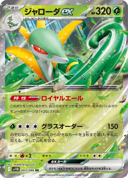 Majaspic-ex, carte Pokémon SV11B 003 — extension Black Bolt