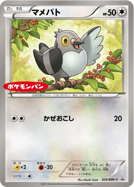 Poichigeon, carte Pokémon BWP 205 — extension BW Promos