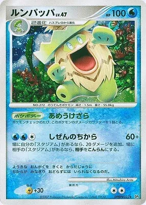 Ludicolo, carte Pokémon DP3 aop17973 — extension Shining Darkness