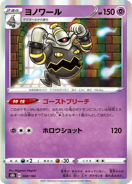 Dusknoir, Pokémon card S8b 068 — VMAX Climax set