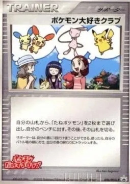 Fan Club Pokémon, carte Pokémon PCG-P 096 — extension PCG Promos