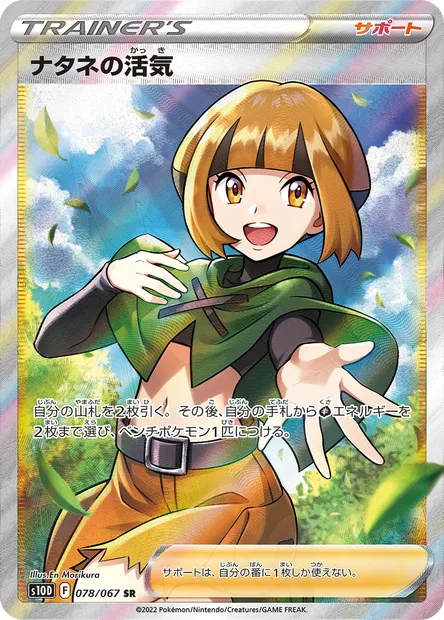 Vitalité de Flo, carte Pokémon S10D 078 — extension Time Gazer