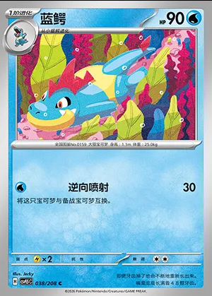 Crocrodil, carte Pokémon CSV9.5C 038 — extension Terastal Gathering