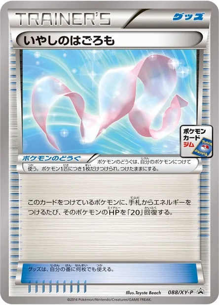 Foulard Apaisant, carte Pokémon XYP 088 — extension XY Promos