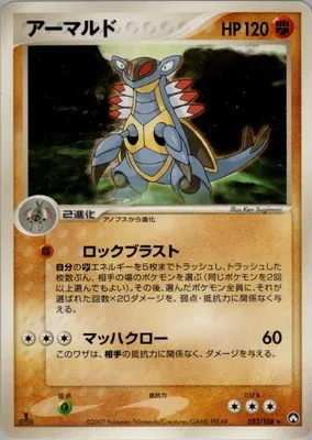 Armaldo, carte Pokémon PCG10 052 — extension World Champions Pack