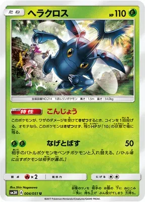 Heracross, Pokémon card SM3H 004 — Did You See the Fighting Rainbow set