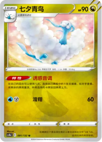 Altaria, Pokémon card CS4bC 091 — Nine Colors Gathering - Origin set