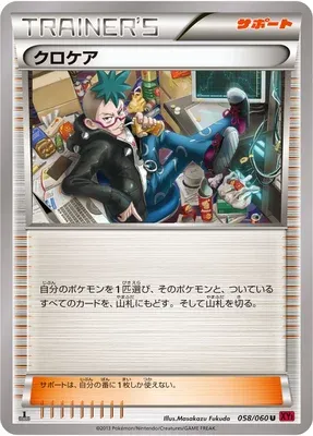 Cassius, Pokémon card XY1B 058 — Collection Y set