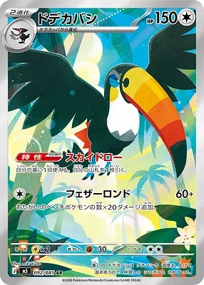 Toucannon, Pokémon card M5 092 — Abyss Eye set