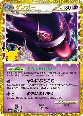 Gengar, Pokémon card m6a 150 — 30th CELEBRATION set