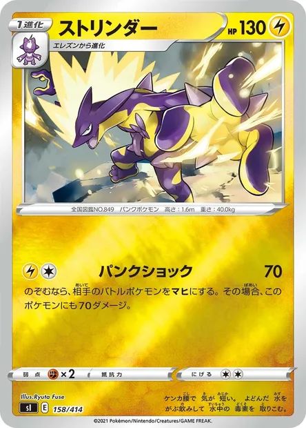 Salarsen, carte Pokémon SI 158 — extension Start Deck 100