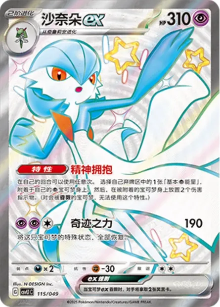 Gardevoir-ex, carte Pokémon CSVL1C 115 — extension Adventure Special Pack