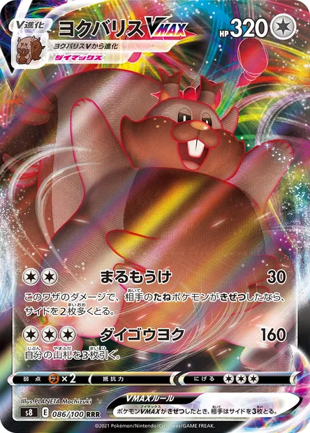 Greedent V MAX, Pokémon card S8 086 — Fusion Arts set
