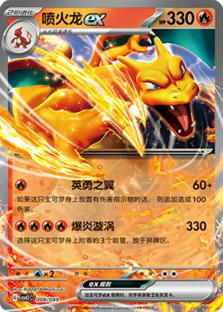 Dracaufeu-ex, carte Pokémon CSVL1C 008 — extension Adventure Special Pack