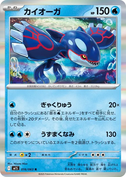 Kyogre, carte Pokémon m1S 016 — extension Mega Symphonia