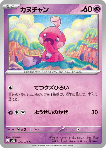Forgerette, carte Pokémon SV2D 032 — extension Clay Burst