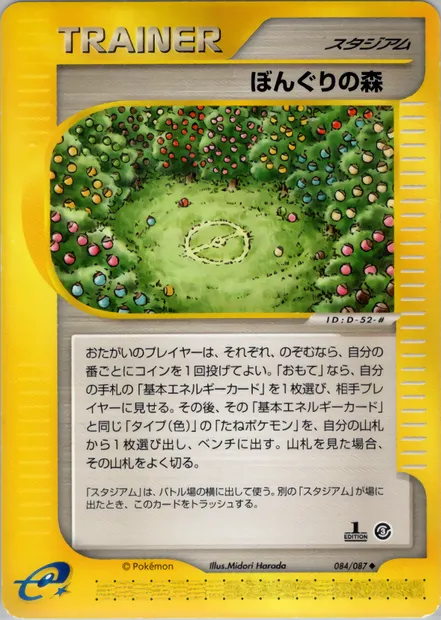 Forêt de noigrumes, carte Pokémon E3 084 — extension Wind from the Sea