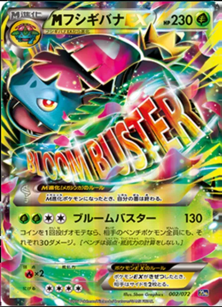 M Venusaur ex, carte Pokémon 20th 002 — extension Starter Pack