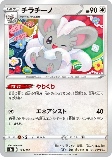 Pashmilla, carte Pokémon S4a 143 — extension Shiny Star V