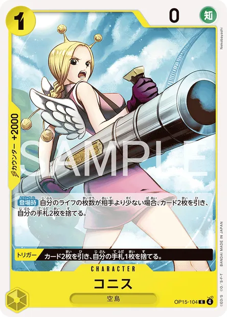 Conis, carte One Piece OP15-104 JAP — extension AVENTURE SUR L'ÎLE DE DIEU