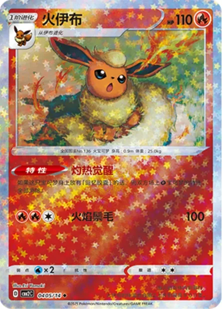 Pyroli, carte Pokémon CBB2C 04-05 — extension Gem Pack Vol.2