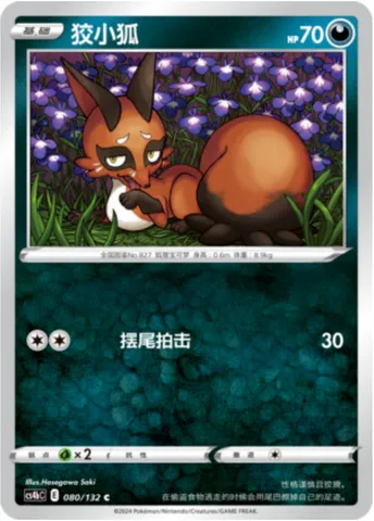 Nickit, Pokémon card CS4bC 080 — Nine Colors Gathering - Origin set