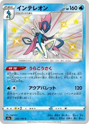Lézargus, carte Pokémon S4a 226 — extension Shiny Star V