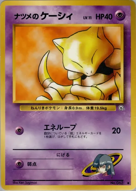 Sabrina's Abra, Pokémon card PMCG6 043 — Challenge from the Darkness set