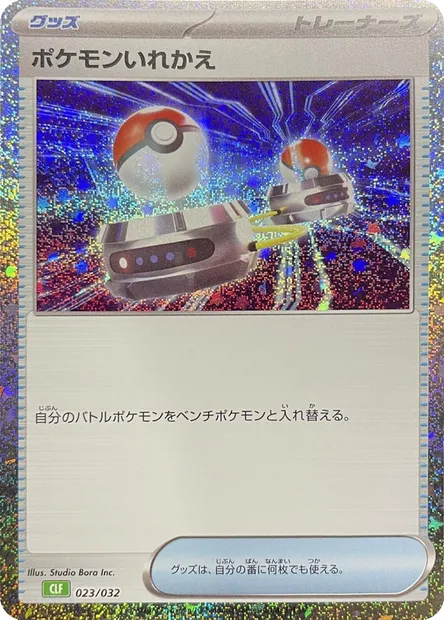 Échange, carte Pokémon CLF 023 — extension Pokémon Card Game Classic: Venusaur & Lugia ex Deck