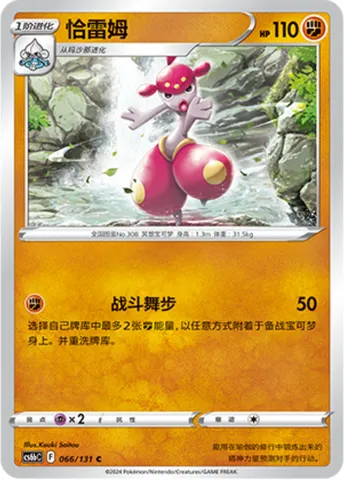 Medicham, Pokémon card CS6bC 066 — Azure Shadow - Pursuit set