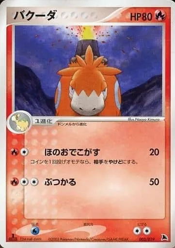 Camerupt, Pokémon card SALAMANCE 003 — Salamence Constructed Starter Deck set