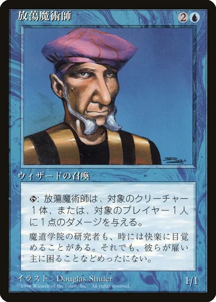 Prodigal Sorcerer, Magic card 4BB 94 — Fourth Edition Foreign Black Border set