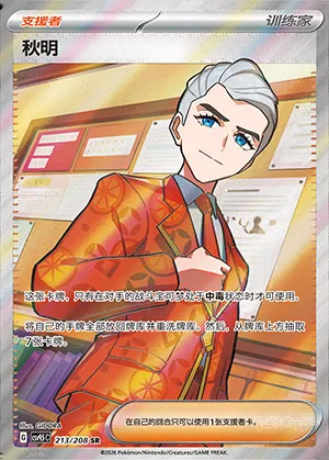 Erio, carte Pokémon CSV9.5C 213 — extension Terastal Gathering