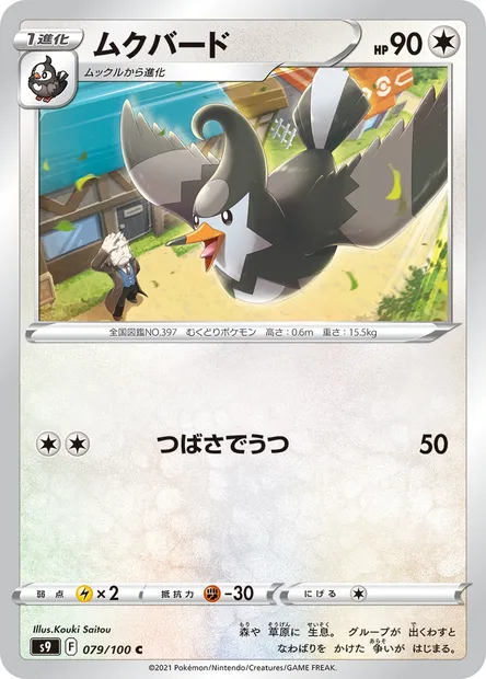 Staravia, Pokémon card S9 079 — Star Birth set