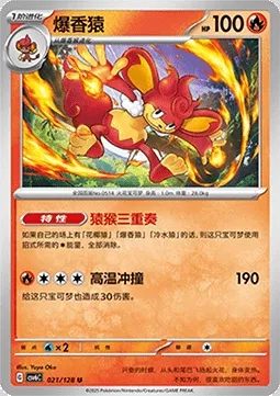 Flamoutan, carte Pokémon CSV6C 021 — extension True Mystery