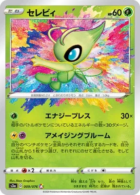 Celebi, carte Pokémon S3a 009 — extension Legendary Heartbeat