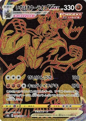 Shifours Poing Final VMAX, carte Pokémon S8b 282 — extension VMAX Climax
