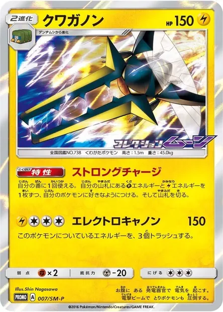 Lucanon, carte Pokémon SMP 007 — extension SM-P: Sun & Moon Promos