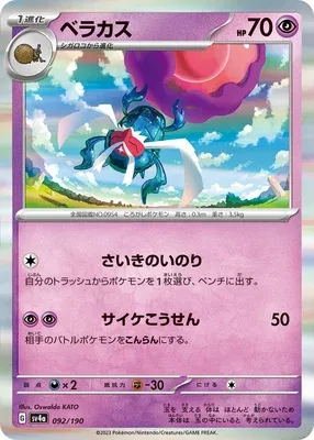 Rabsca, Pokémon card SV4a 092 — Shiny Treasure ex set