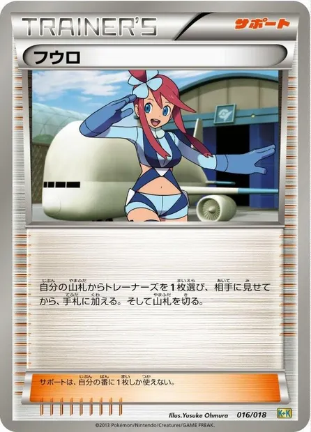 Carolina, carte Pokémon KPLUSK 016 — extension Blastoise + Kyurem EX Combo Deck