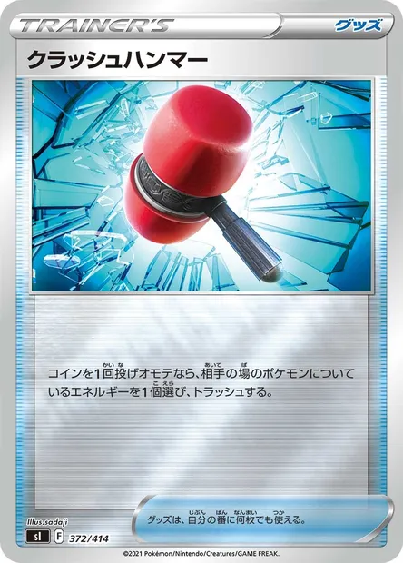 Crushing Hammer, Pokémon card SI 372 — Start Deck 100 set