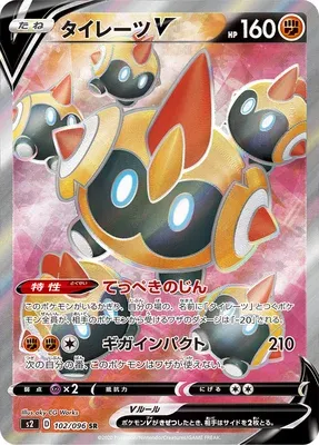 Falinks V, Pokémon card S2 102 — Rebellion Crash set