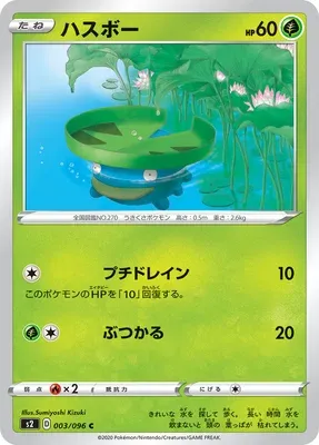 Lotad, Pokémon card S2 003 — Rebellion Crash set