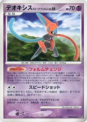 Deoxys, carte Pokémon DP5B aop17708 — extension Temple of Wrath
