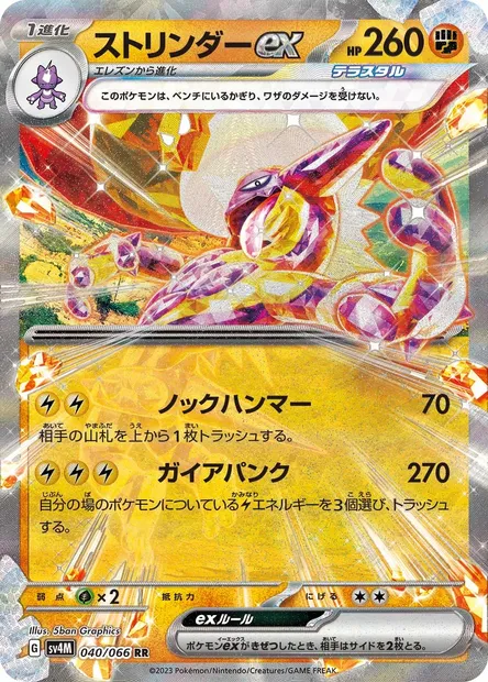 Salarsen-ex, carte Pokémon SV4M 040 — extension Future Flash