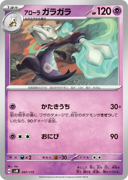Alolan Marowak, Pokémon card SVM 047 — Generations Start Decks set
